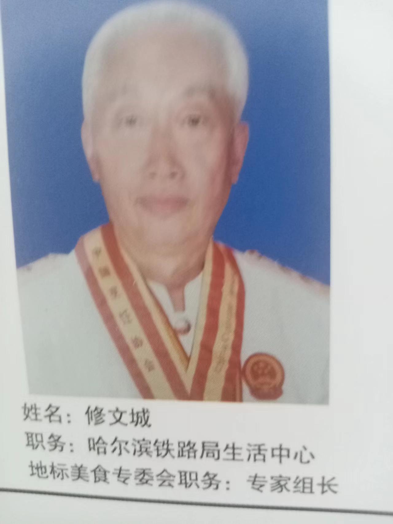 哈尔滨地标美食专家组长