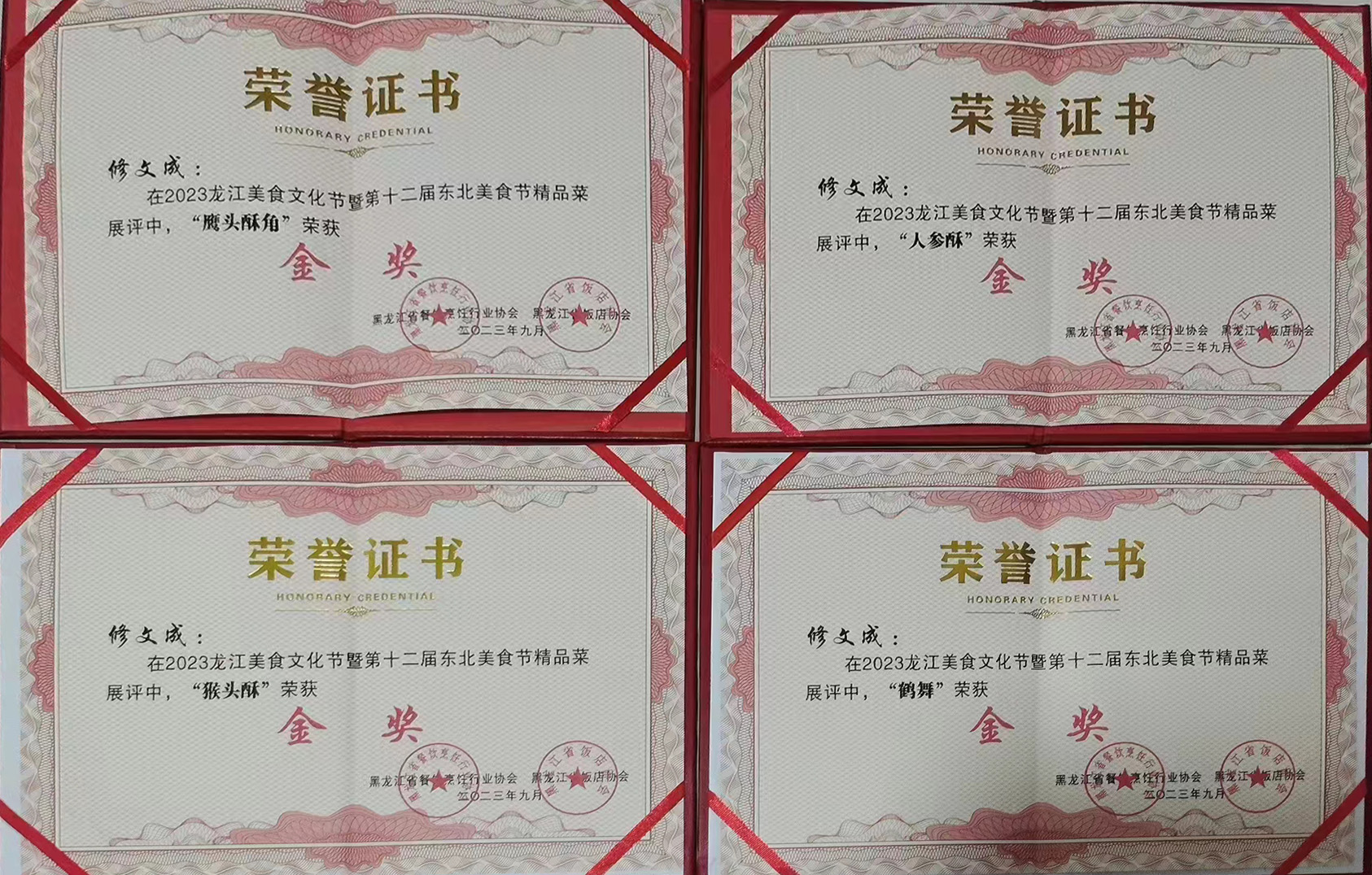 荣誉证书
