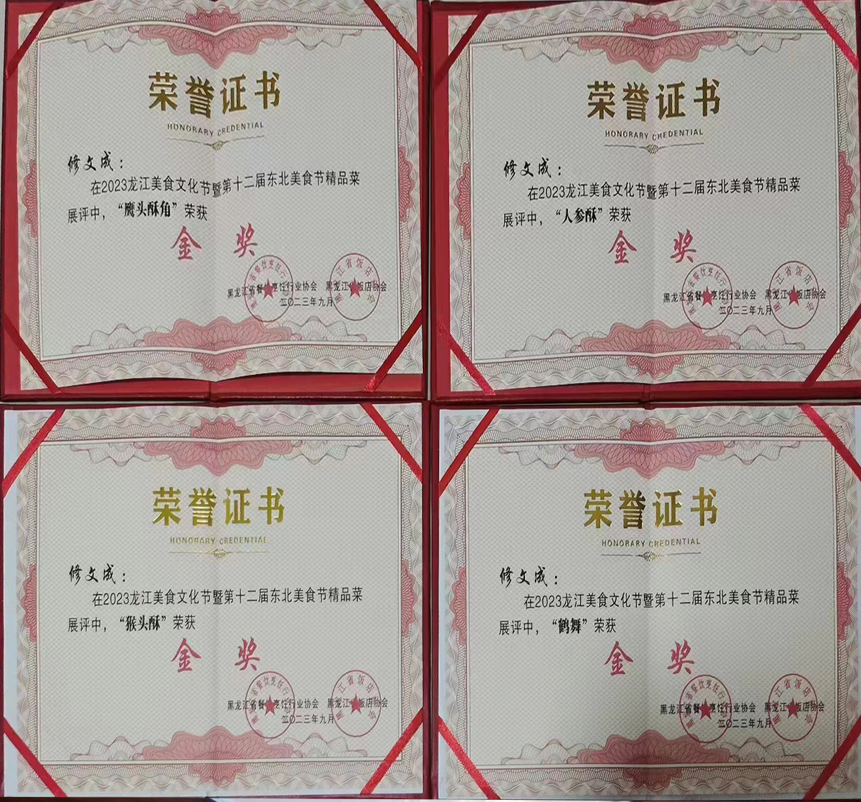 荣誉证书
